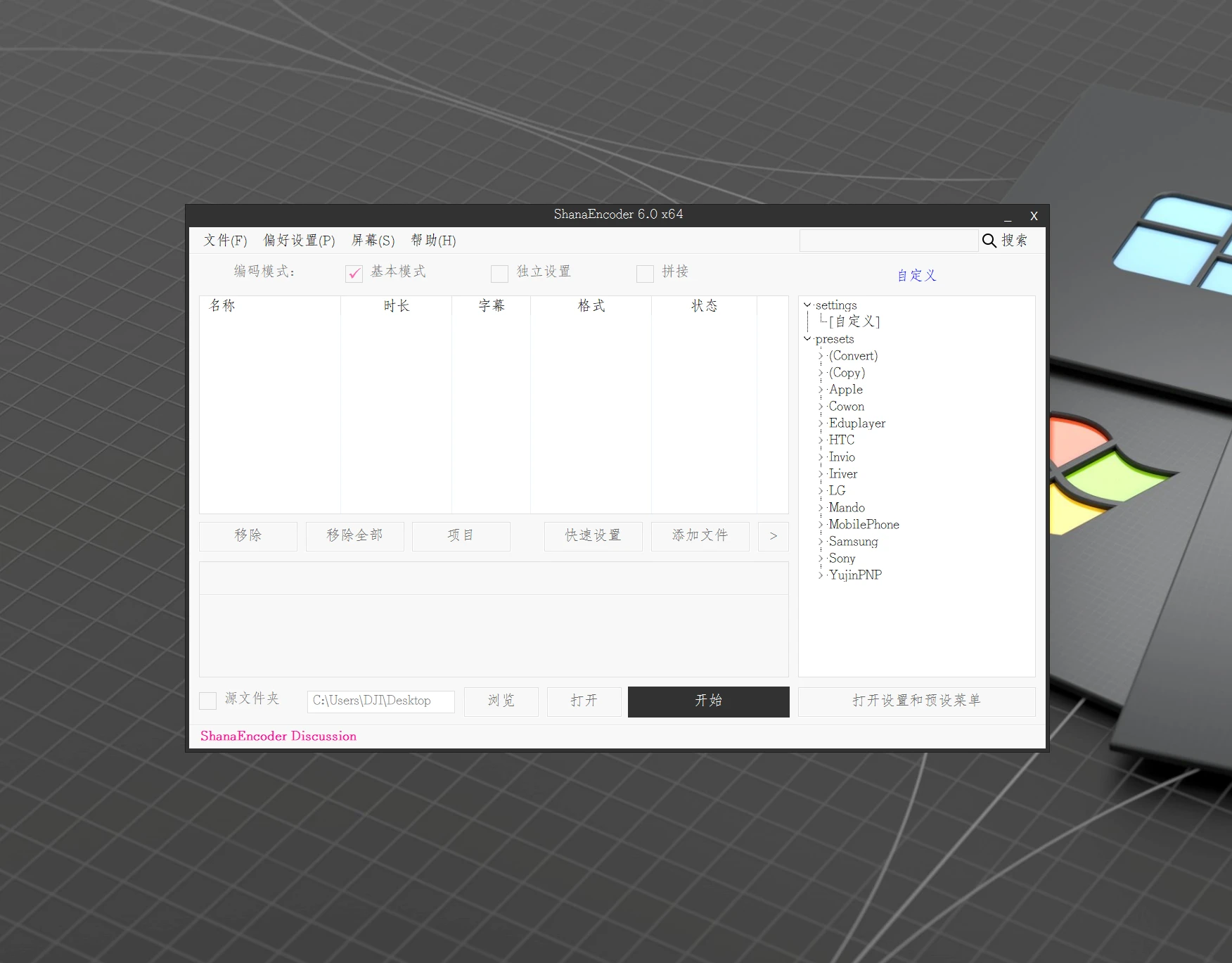 视频压制软件(ShanaEncoder)v6.0.1.6 增强版